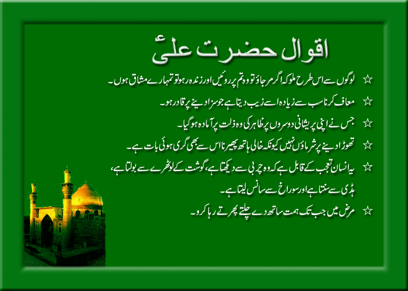 Aqwal e Mola Ali a.s - Islam - HulChul - Family board for every Pakistani